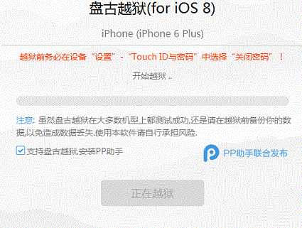 ios8越狱-苹果8可以越狱吗？