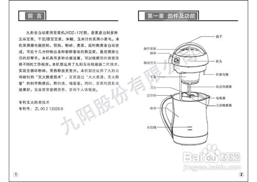 九阳豆浆机-九阳豆浆机按键使用方法？