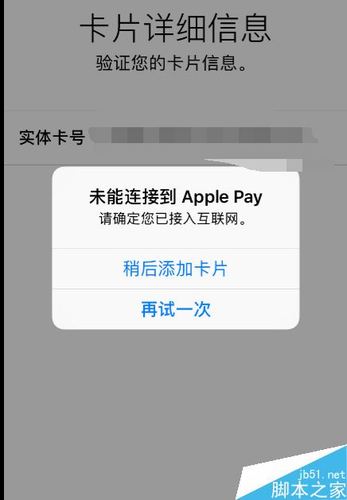 未能设置apple pay-未能设置applepay发生错误怎么办？