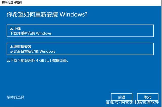 windows 9-电脑windows 9如何恢复出厂设置？