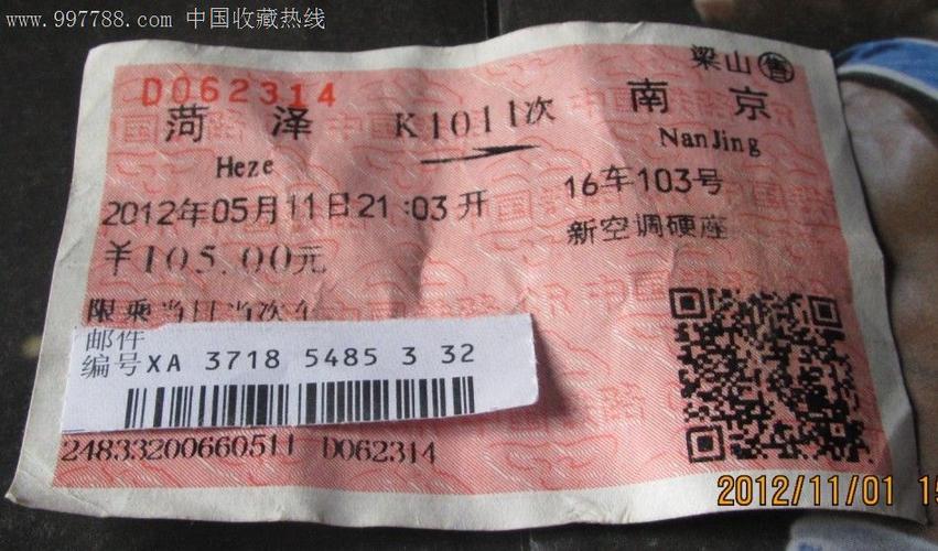 k104-k1101到郑州怎么变成k104？