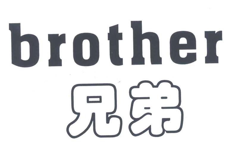 兄弟brother-兄弟代表什么含义？