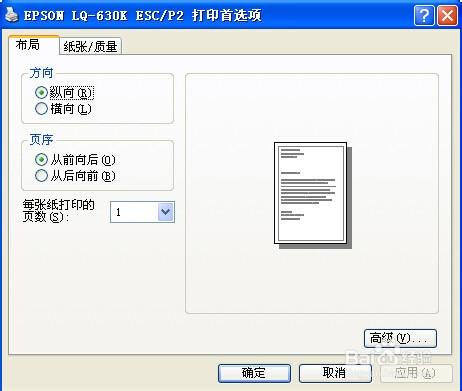 1600k3h-爱普生LQ-1600KⅢH如何设置打印241 1/3票据纸？