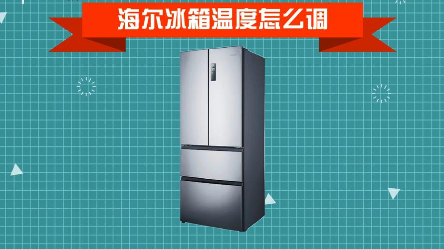 海尔冰柜-海尔冰柜冷藏和冷冻怎么调？