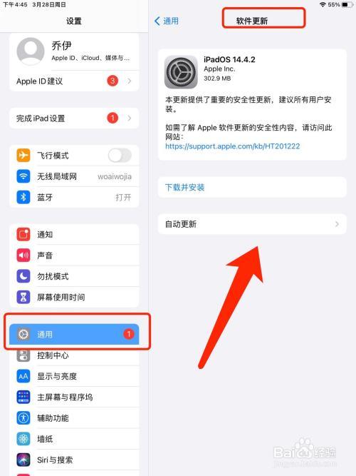 ipad升级-ipad升级到16的方法？