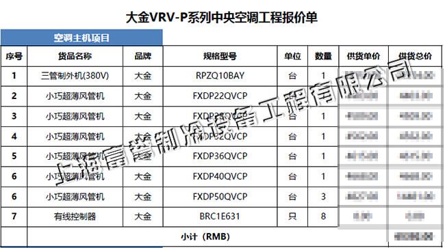 大金空调价格-140平米装修大金中央空调价格？