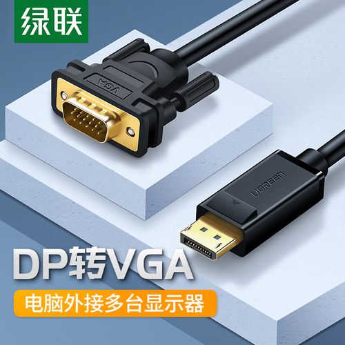 dp转vga转接器-dp转vga推荐？