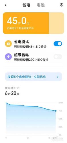 小米省电设置-小米手机耗电快怎么设置？
