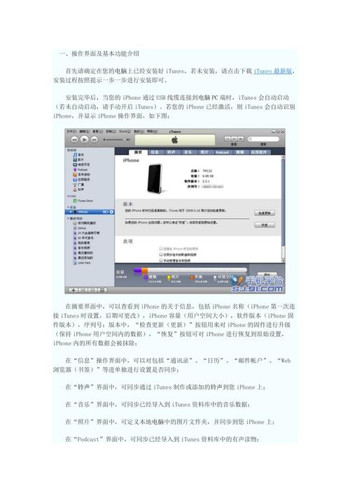 itunes使用教程-itunes怎么用？