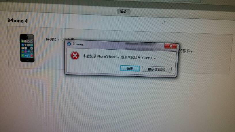 3194错误-刷机3194错误解决方法？