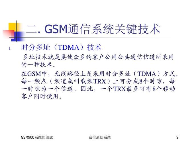 gsm是什么意思-GSM是干什么的？是流量吗？知道的告诉下我不懂？