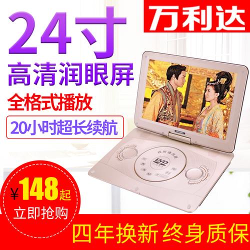 万利达移动dvd-万利达移动dvd高清便携式evd播放器影碟机质量怎么样？