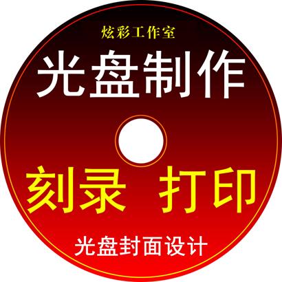 光雕盘-光雕盘与可打印光盘有什么区别？