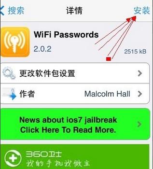 越狱大神-苹果越狱手机如何查看wifi密码？