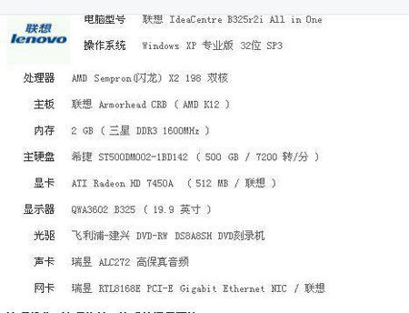 windows th-2013年的联想电脑配置？