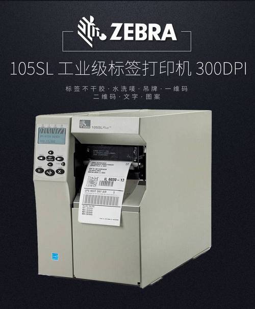 zebra105sl-ZEBRA105SL怎么使用？