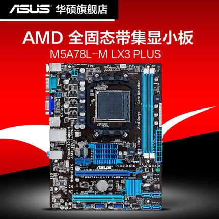 m5a78l mlx-主板华硕M5A78L-MLX显卡AMD760G(256MB)是集成显卡还是独立显卡？