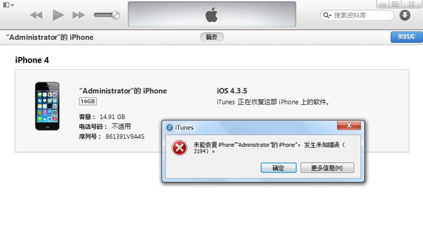 未能更新iphone发生未知错误3194-苹果错误代码3194怎么解决？