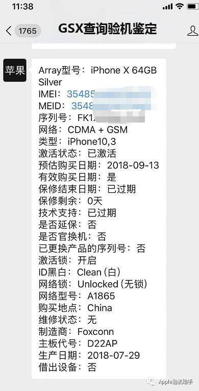 iphone序列号验机官网-苹果验机查询官网？