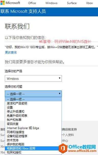 微软售后电话-microsoft怎么联系人工客服？