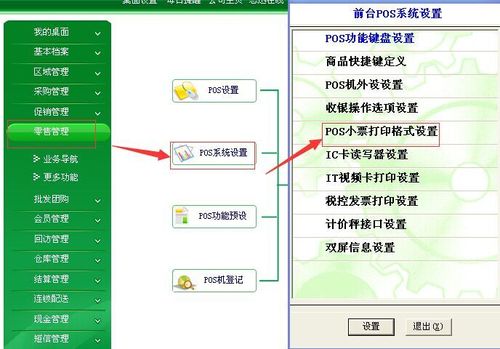 中崎pos机-求思迅8 pos小票打印格式设置方法？