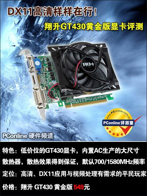 翔升gt430-翔升GT430显卡该设置具体点，玩起来不卡就行了？