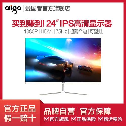 aigo-aigo是什么牌子显示器？