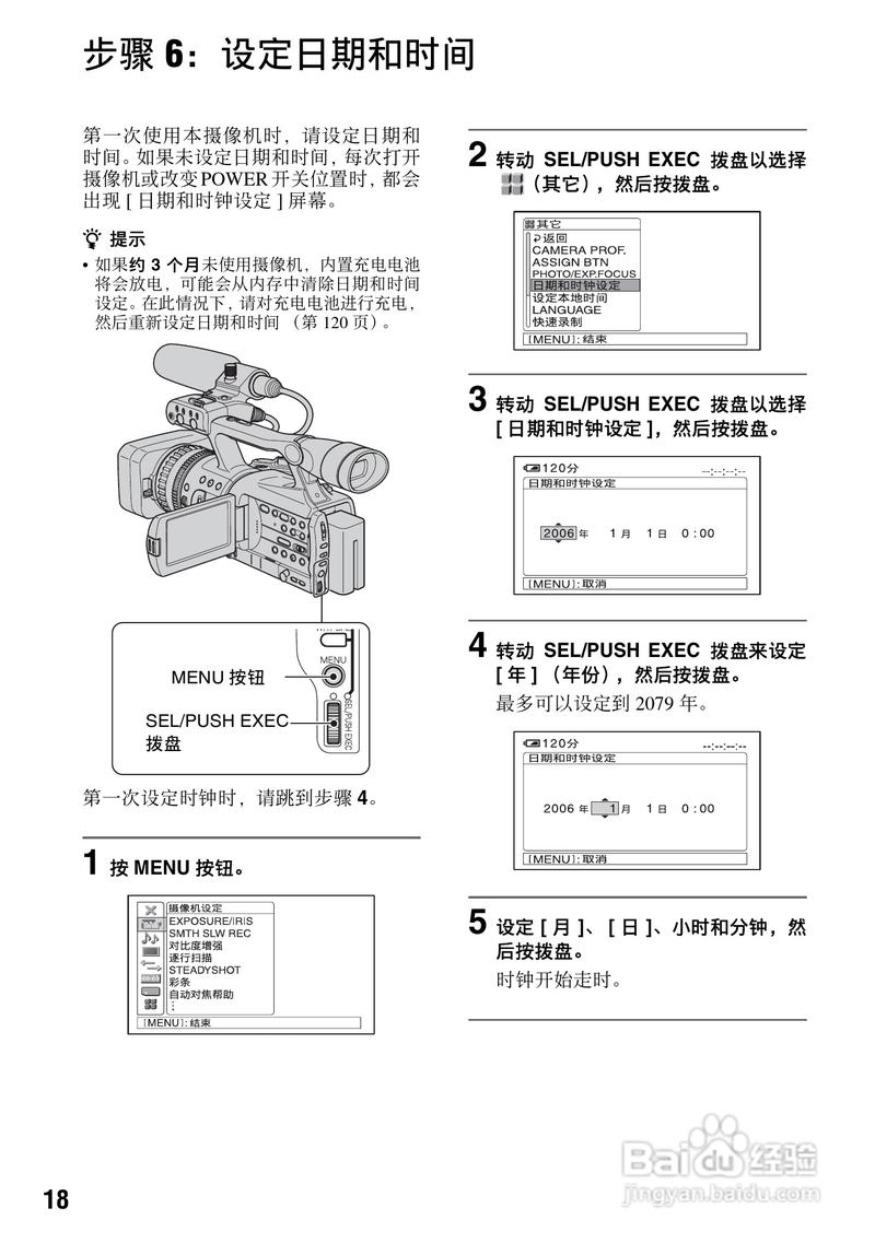 摄录一体机-索尼摄录一体机使用方法？