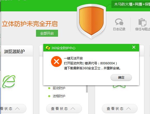 为什么360安全卫士打不开-360安全卫士无法打开了,怎么办？