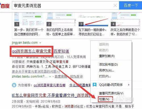 审查元素-浏览器的审查元素是什么意思有什么用处？求大神解惑？