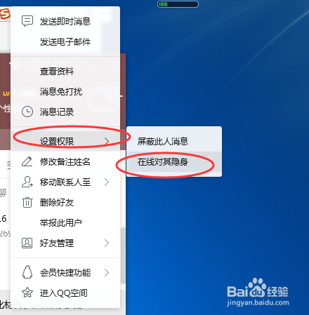 在线对其隐身-如何解除对方设置的“在线对其隐身”功能？