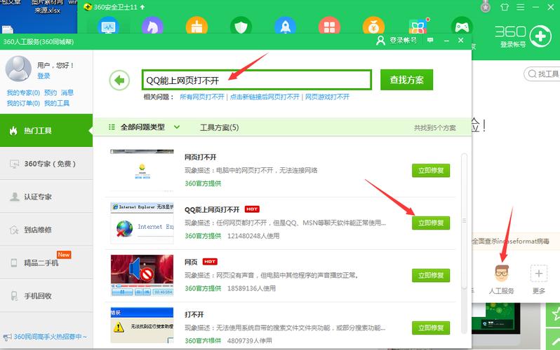 360和qq-为什么QQ和360打起来啦？