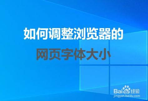 网页字体设置-电脑浏览器字体设置方法？