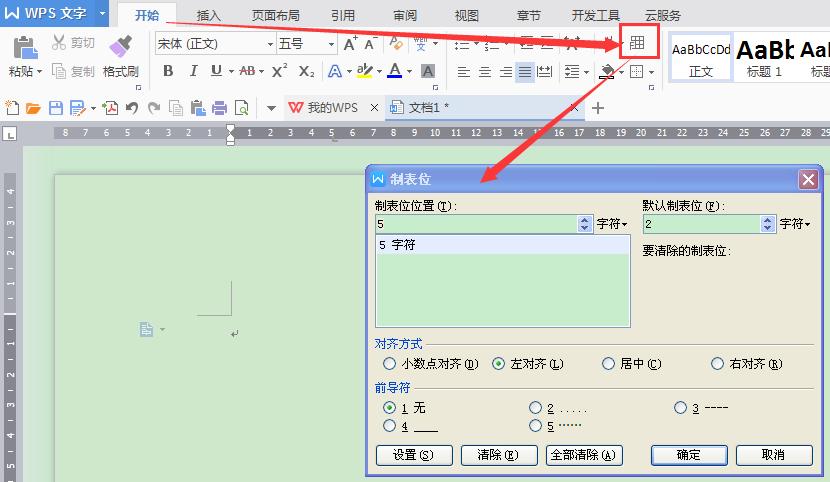 制表符-word制表符的使用？