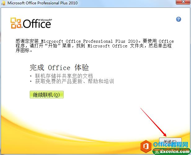 vista sp1-excel2010怎么安装？