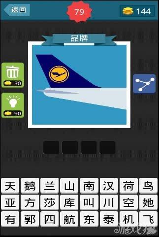 疯狂猜图 航空公司-xr3h是什么？