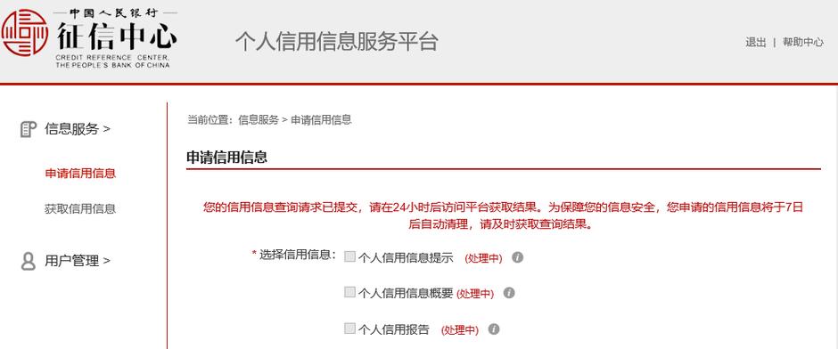 ipcrs.pbccrc.org.cn-个人征信查询入口官网？