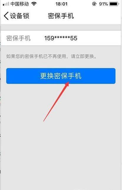 更换密保手机-什么是密保手机修改方法？