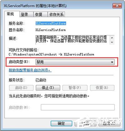 thunderplatform-FileFormatConverters.exe怎么删除？