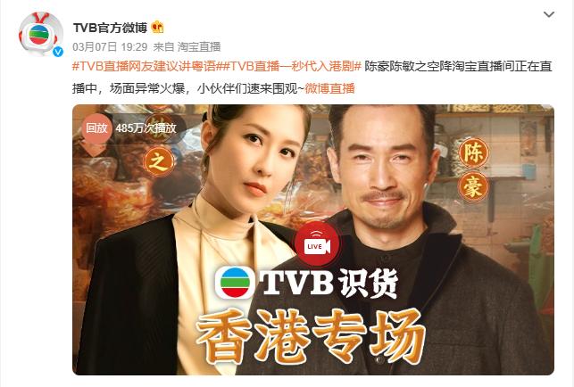 tvb翡翠台直播-tvb直播带货哪个平台可以看？