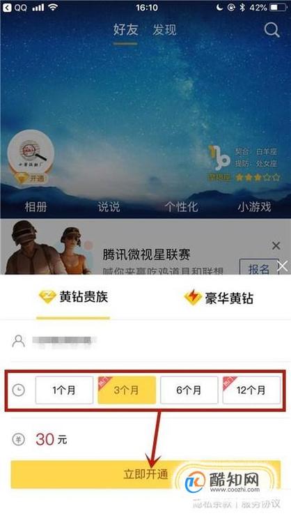 怎样开通黄钻-qq黄钻怎么免费获得？