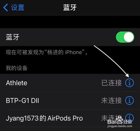 iphone 蓝牙-苹果手机怎么手动添加蓝牙？