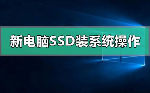 固态硬盘装系统-固态硬盘第一次安装系统步骤？