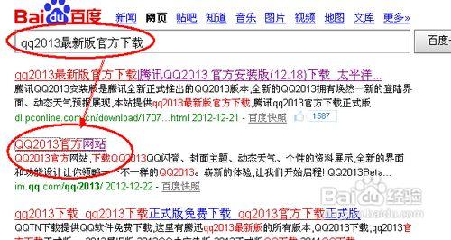 苹果qq2013-怎样下载2013腾讯求求？