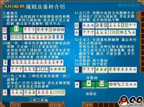 qq麻将规则-QQ麻将怎样打？