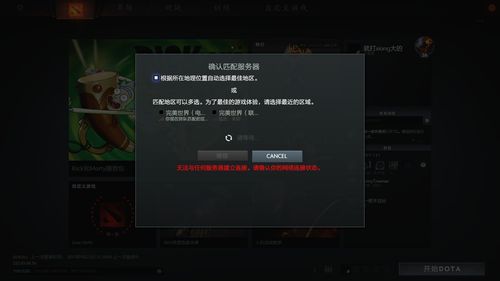 已连接至dota2游戏协调服务器 正在登录-dota2显示已连接协调服务器正在登陆中怎么办？