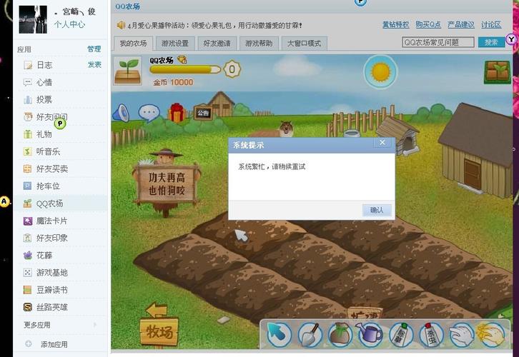 qq农场进不去了-QQ农场怎么上不了，老是说网页有错误？