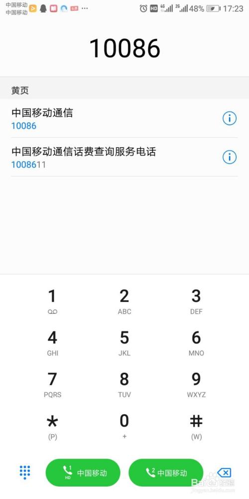 10086骚扰电话-如何关闭中国移动来电温馨提示：该号码已被多人标识为骚扰，请谨慎接听？