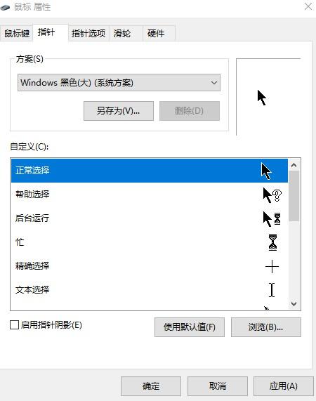 鼠标方案-如何将鼠标指针改成windowsaero？