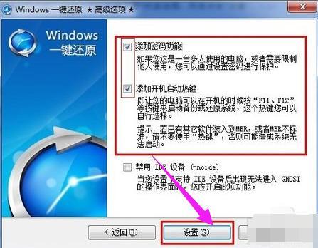 win7系统一键恢复-winwods7如何一键还原？